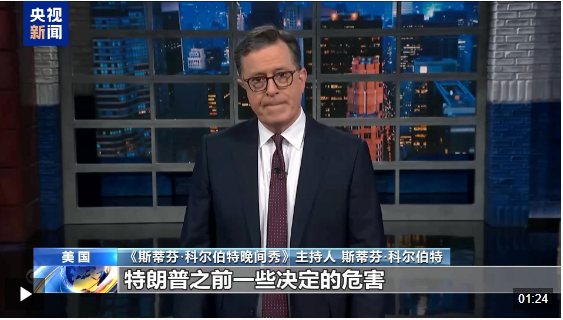 突發(fā)！美國海關(guān)報告關(guān)稅系統(tǒng)出現(xiàn)故障，暫未征收關(guān)稅！美脫口秀節(jié)目吐槽特朗普關(guān)稅！