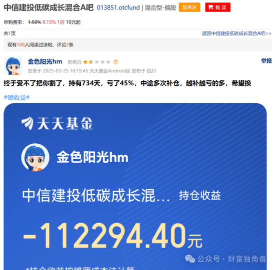 中信建投周紫光旗下基金2年虧52.93%，低碳成長混合虧57.77%，引基民質(zhì)疑