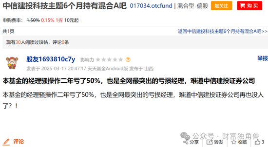 中信建投周紫光旗下基金2年虧52.93%，低碳成長混合虧57.77%，引基民質(zhì)疑