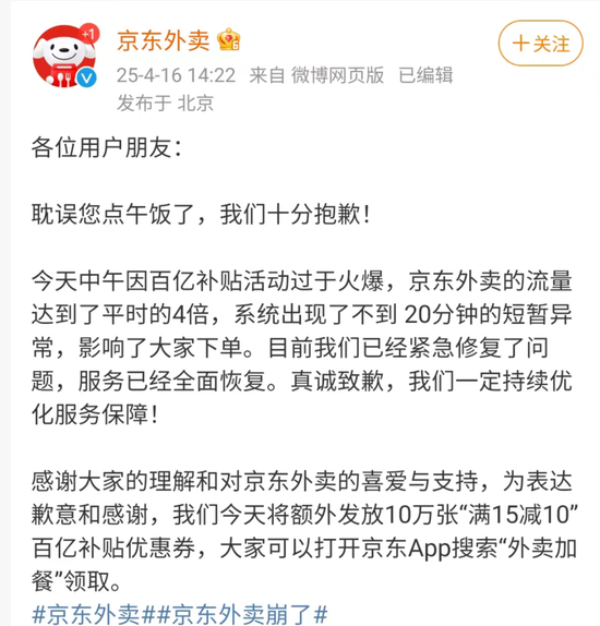 京東外賣崩了，什么原因？公司回應(yīng)