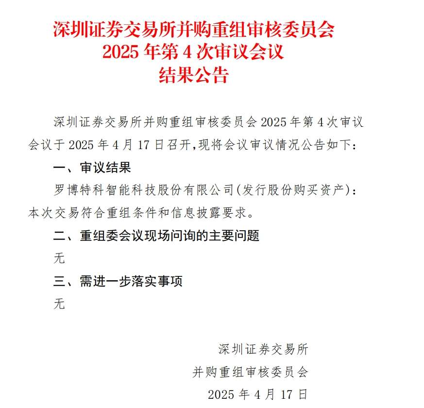當(dāng)日股價(jià)一度跌超18%，羅博特科重組順利過(guò)會(huì)，但因信披問(wèn)題收監(jiān)管函！