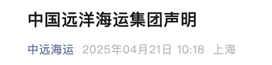 針對美301調(diào)查歧視性決定，中遠海運發(fā)聲！