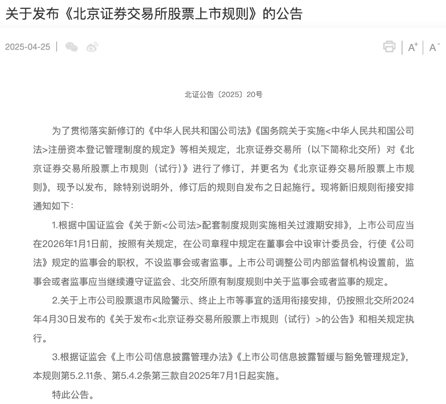 滬深北交易所，集體發(fā)布！