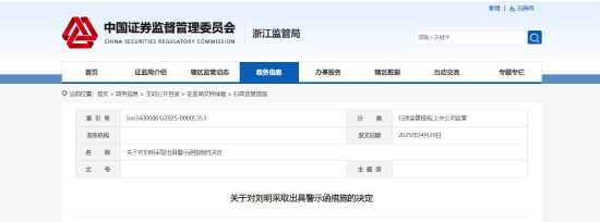 配偶短線交易公司股票獲利近15萬(wàn)元！大華技術(shù)副總經(jīng)理被出具警示函