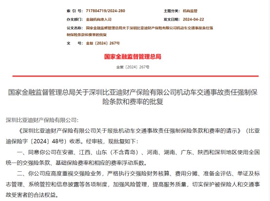 比亞迪保險(xiǎn)經(jīng)紀(jì)公司注銷 相關(guān)人士回應(yīng)：對保險(xiǎn)業(yè)務(wù)不造成影響