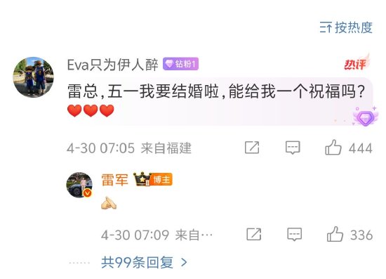 雷軍為五一結婚網(wǎng)友送祝福，評論區(qū)秒變祝?，F(xiàn)場