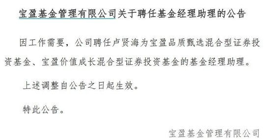 罕見！寶盈基金詭異的基金經(jīng)理變動！
