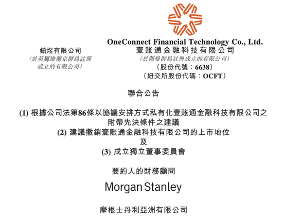 “回歸”平安系？金融壹賬通將私有化，股份注銷溢價超23%