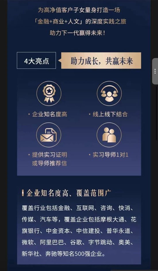 銀行證實：千萬存款可換子女名企實習機會