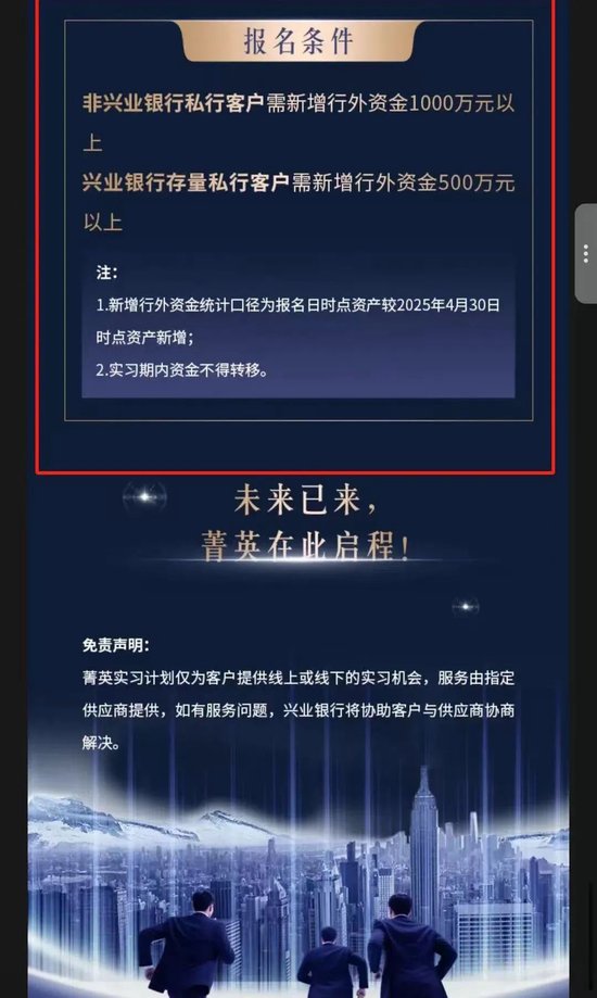 銀行證實：千萬存款可換子女名企實習機會