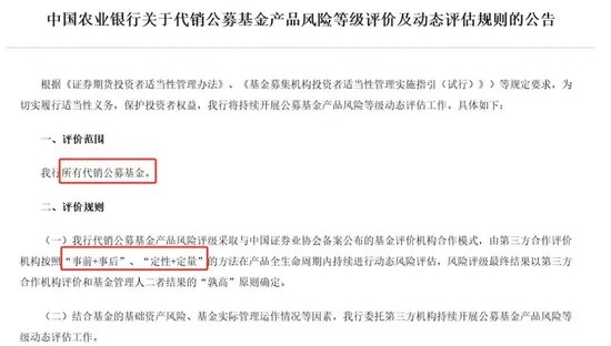 農(nóng)行啟動代銷公募基金風險等級動態(tài)評估