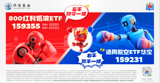 還得是啞鈴！“通用航空+紅利低波”攜手上漲，159231逆市連陽！