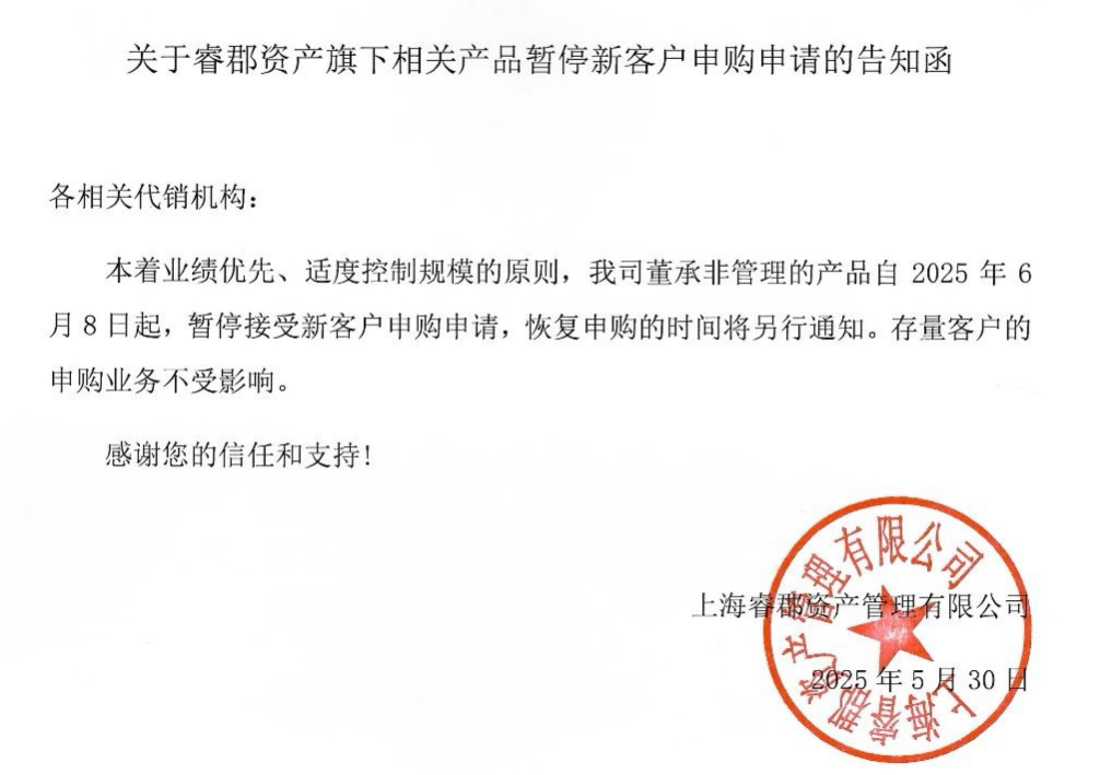 百億私募?？べY產(chǎn)公告：知名基金經(jīng)理董承非的產(chǎn)品暫停新客戶申購