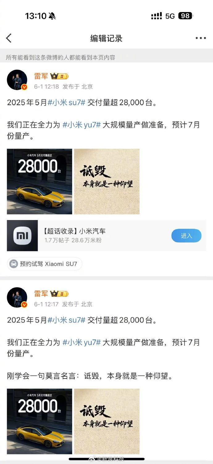 雷軍疑似回應(yīng)余承東，后又刪掉“詆毀”原文