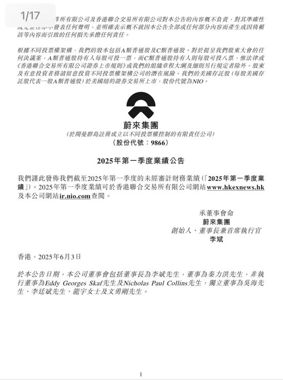 蔚來資產(chǎn)負債率增至92.55%