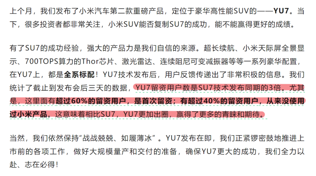 小米16上7000+mAh？丨YU7更出圈，電池信息公布