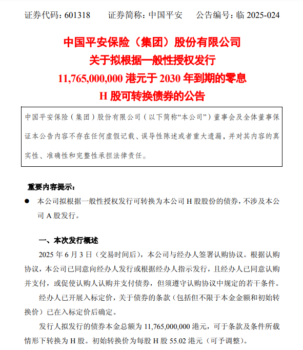 超百億港元！中國平安擬發(fā)零息可轉(zhuǎn)債，險(xiǎn)企為何發(fā)債忙？
