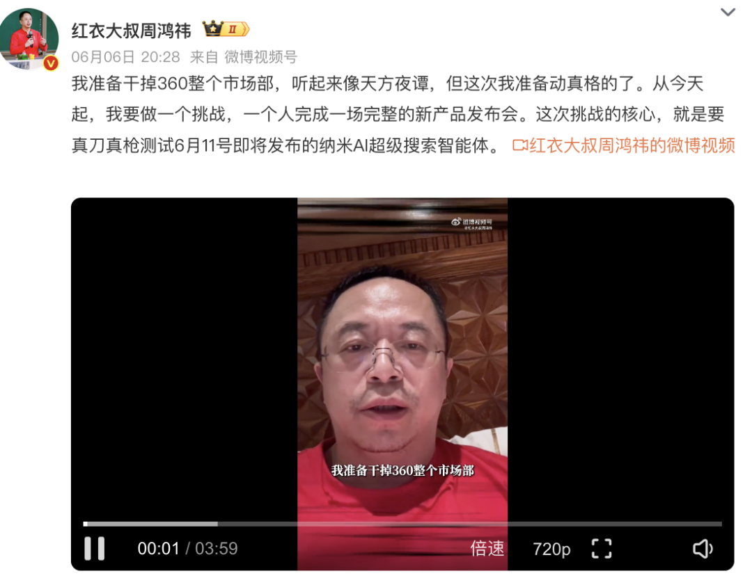 “一年能省幾千萬”！周鴻祎：準備干掉360整個市場部