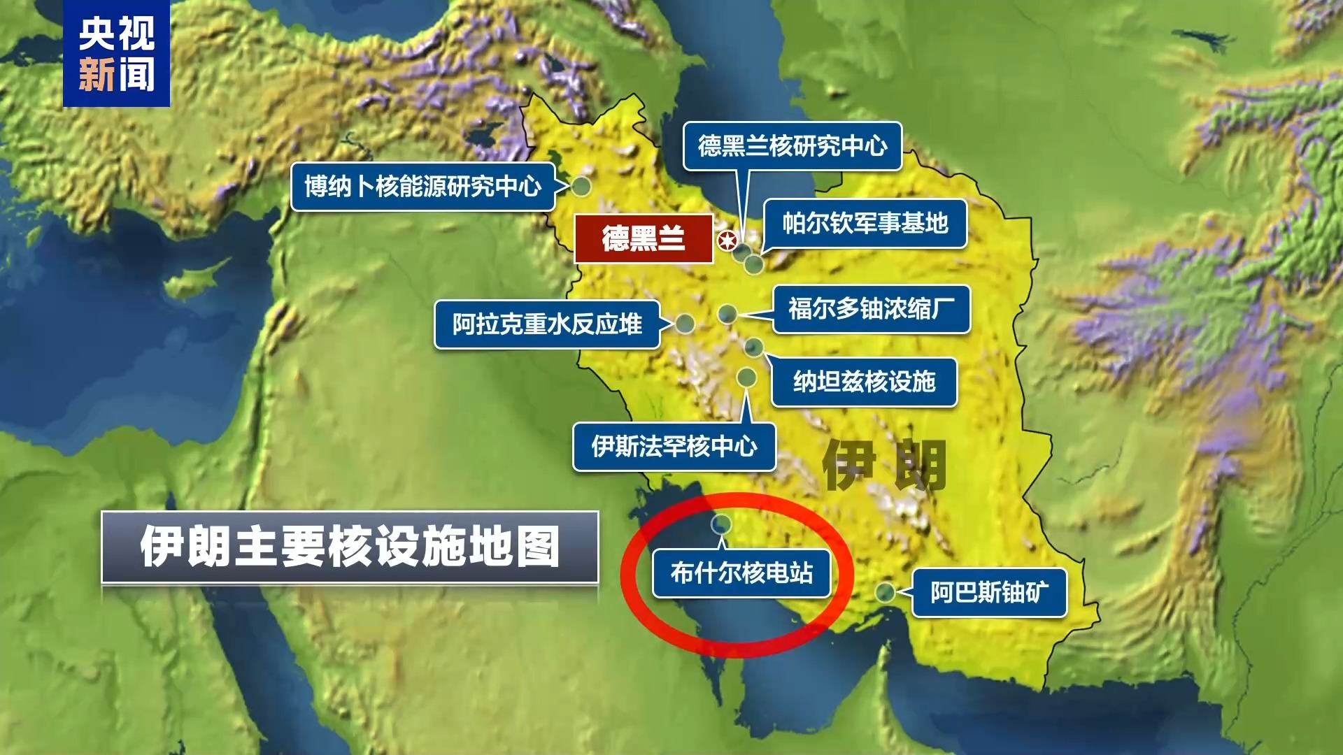 伊朗唯一運行中的核電站若遭打擊會帶來什么后果？專家分析→