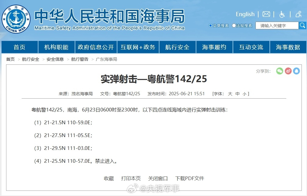 航行警告！南海部分海域進(jìn)行實(shí)彈射擊訓(xùn)練