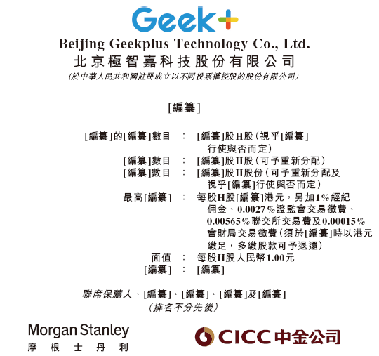 極智嘉 Geek+，全球AMR領(lǐng)軍企業(yè)，通過港交所IPO聆訊，或很快香港上市