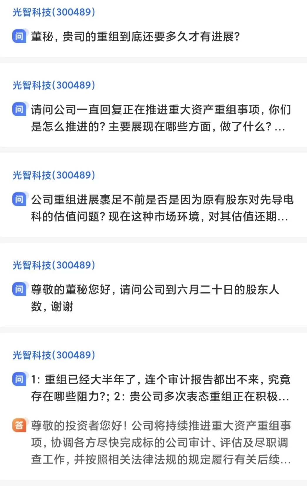 “蛇吞象”失敗，光智科技終止收購(gòu)先導(dǎo)電科