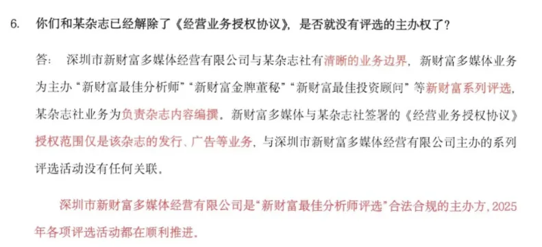 新財(cái)富“最佳分析師評(píng)選”的羅生門之戰(zhàn)！