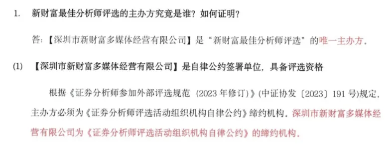 新財(cái)富“最佳分析師評(píng)選”的羅生門之戰(zhàn)！