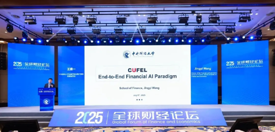 2025中關村論壇系列活動——全球財經(jīng)論壇在京召開
