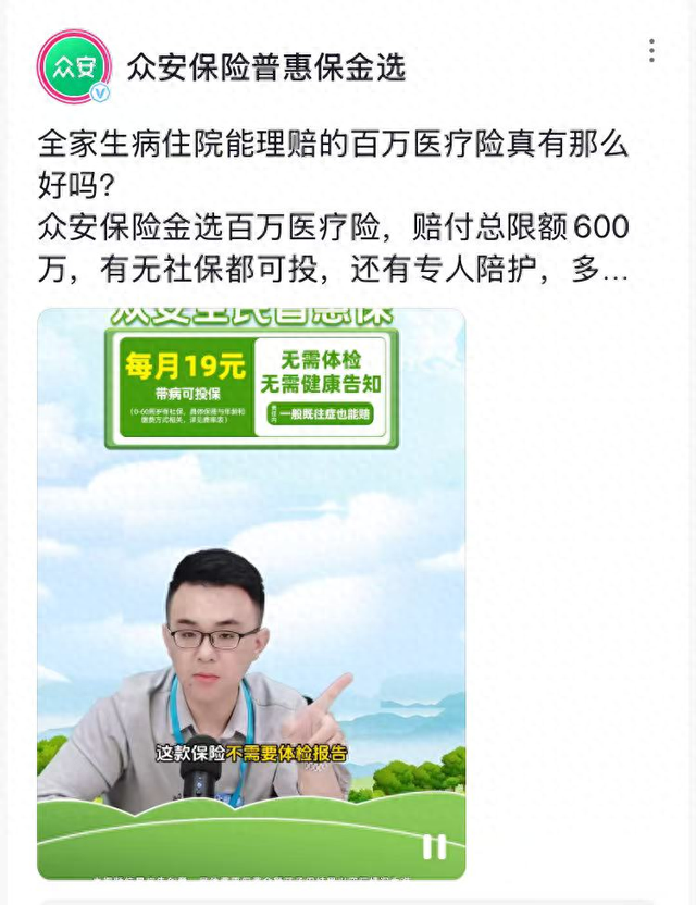 眾安保險(xiǎn)被指借低價(jià)引流：19元投保后又被買三種險(xiǎn)，一年保費(fèi)8000多元