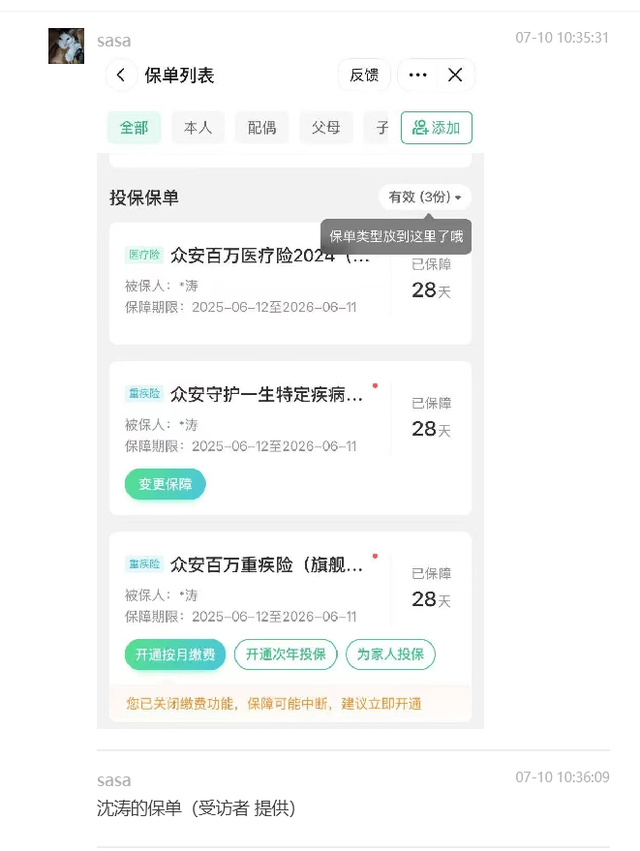 眾安保險(xiǎn)被指借低價(jià)引流：19元投保后又被買三種險(xiǎn)，一年保費(fèi)8000多元