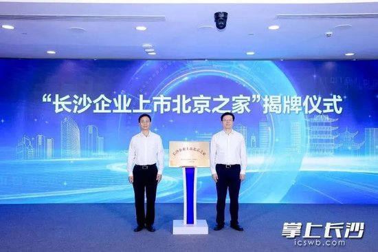 長沙市人民政府與北京銀行總行意向合作框架協(xié)議簽約活動(dòng)舉行