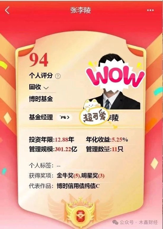 炫富還是事故？博時基金工資明細流出來了，月入12萬5還不是最高的