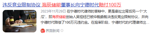 寧王怒了，起訴前員工！海辰儲(chǔ)能攤上大事