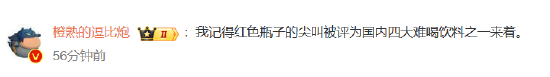 臨期紅色尖叫被炒到200元一瓶，網(wǎng)友：當(dāng)初不是因?yàn)殡y喝才停產(chǎn)的嗎？
