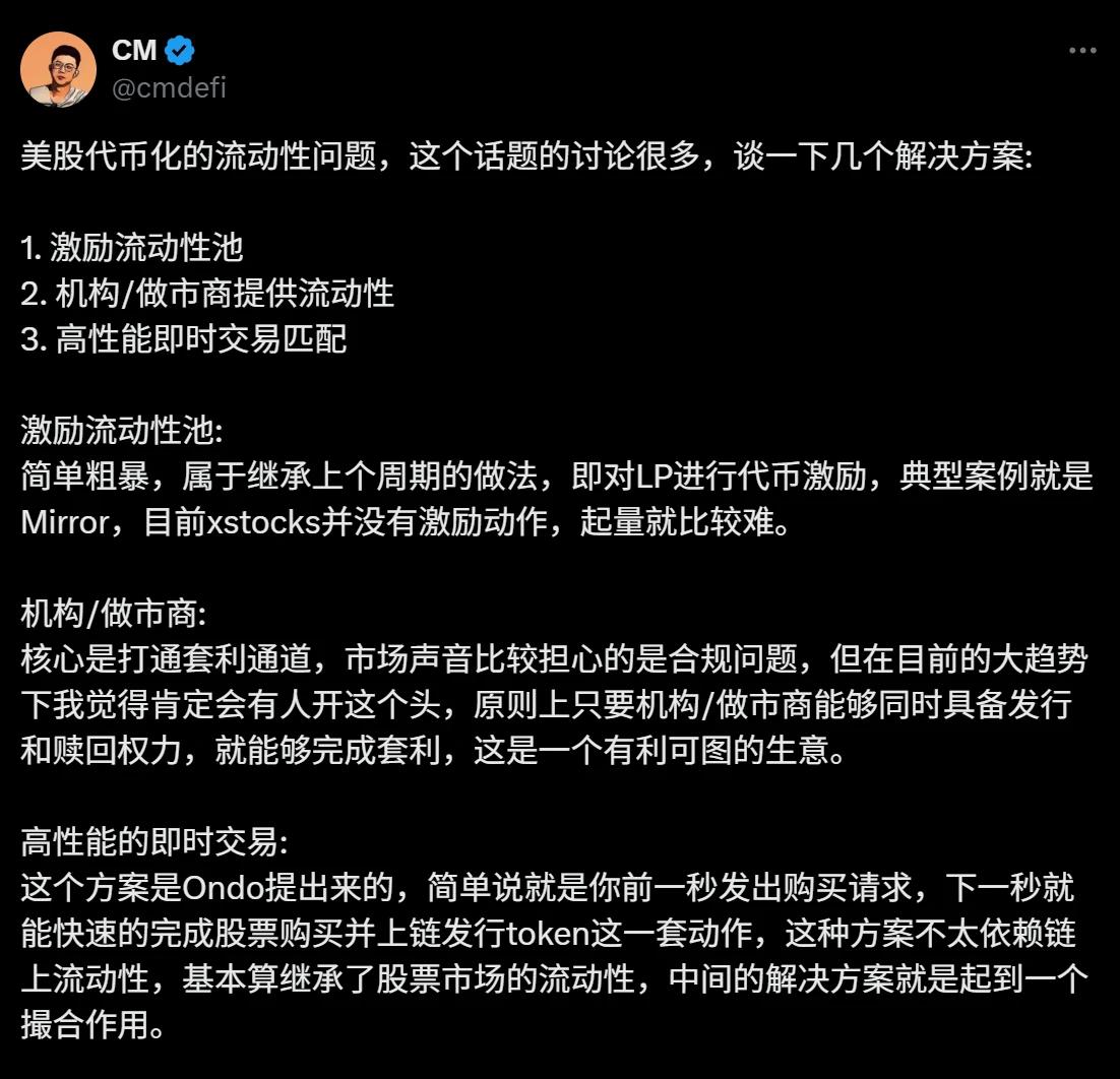 美股代幣化的流動(dòng)性思考：鏈上交易邏輯該如何重建？