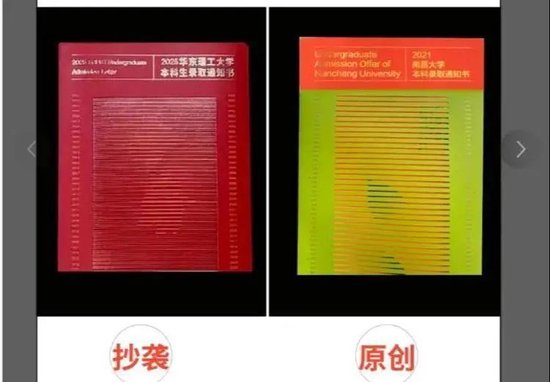 華東理工大學(xué)錄取通知書被指抄襲南昌大學(xué)？多方觀點熱議