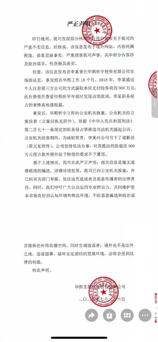 前資本市場部總經(jīng)理45萬字披露財務(wù)造假內(nèi)幕？華熙生物：內(nèi)容純屬捏造，信息發(fā)布者曾騙取公司900萬元