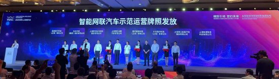 直擊WAIC | 上海智能網(wǎng)聯(lián)汽車示范運營牌照發(fā)放！涉百度等8家公司