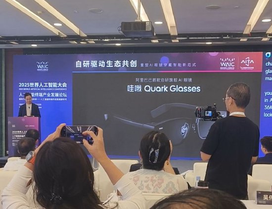 直擊WAIC | 阿里巴巴發(fā)布首款自研AI眼鏡“哇哦Quark Glasses”