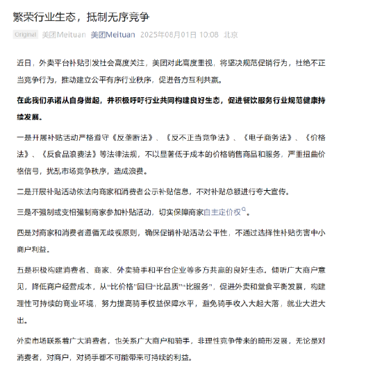 抵制無序競爭！美團(tuán)、京東、餓了么、淘寶閃購發(fā)聲