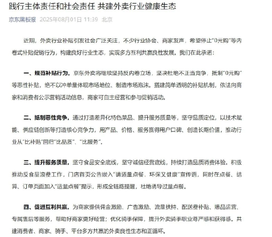 抵制無序競爭！美團(tuán)、京東、餓了么、淘寶閃購發(fā)聲