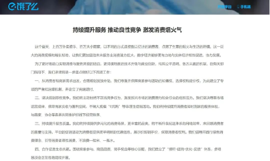 抵制無序競爭！美團(tuán)、京東、餓了么、淘寶閃購發(fā)聲